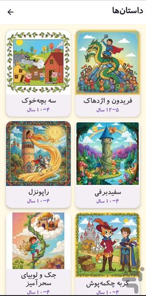 لالایی کودکانه - عکس برنامه موبایلی اندروید