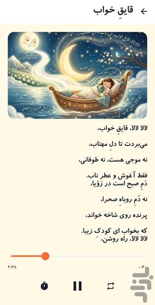 لالایی کودکانه - عکس برنامه موبایلی اندروید