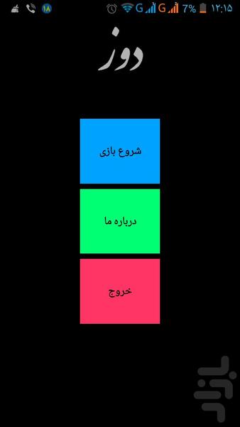 دوز - عکس بازی موبایلی اندروید