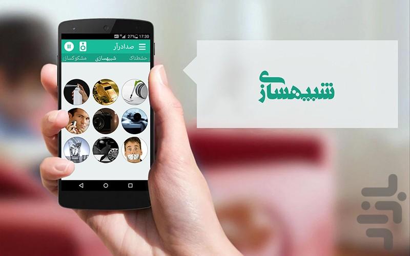 صدادرآر - عکس بازی موبایلی اندروید