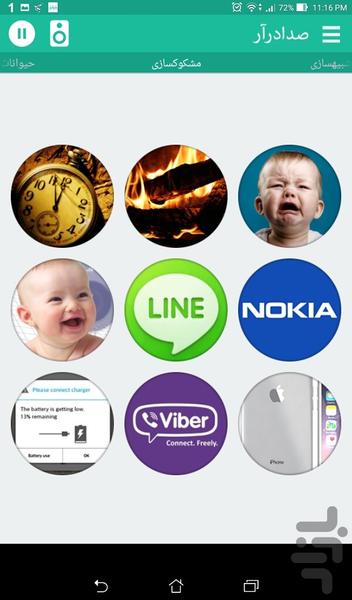 صدادرآر - عکس بازی موبایلی اندروید