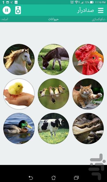 صدادرآر - عکس بازی موبایلی اندروید