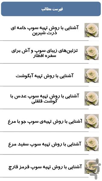 انواع سوپ و اش - Image screenshot of android app