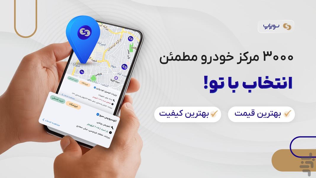 سوپاپ (حفظ و نگهداری حرفه ای خودرو) - عکس برنامه موبایلی اندروید