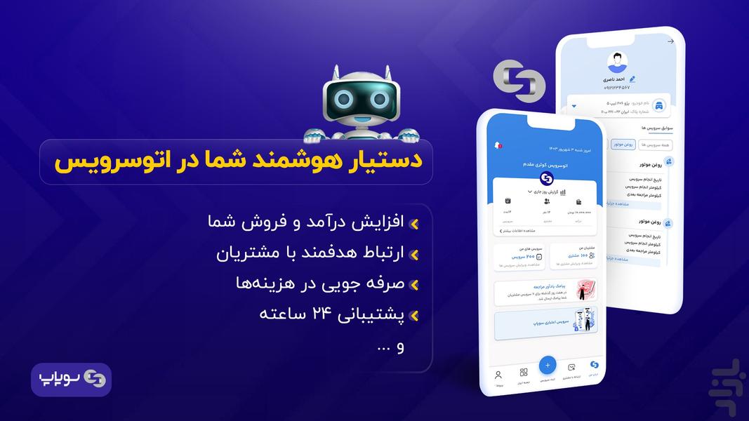 سوپاپ (مالک اتوسرویس و تعویض روغنی) - عکس برنامه موبایلی اندروید