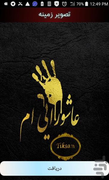 تصویر زمینه محرم - Image screenshot of android app