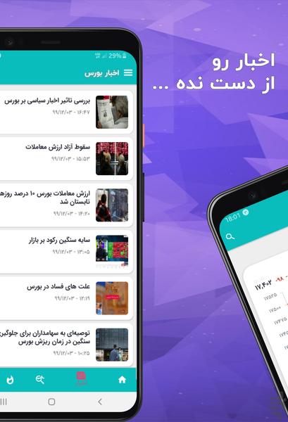 بورس زون | نبض بازار سرمایه - Image screenshot of android app