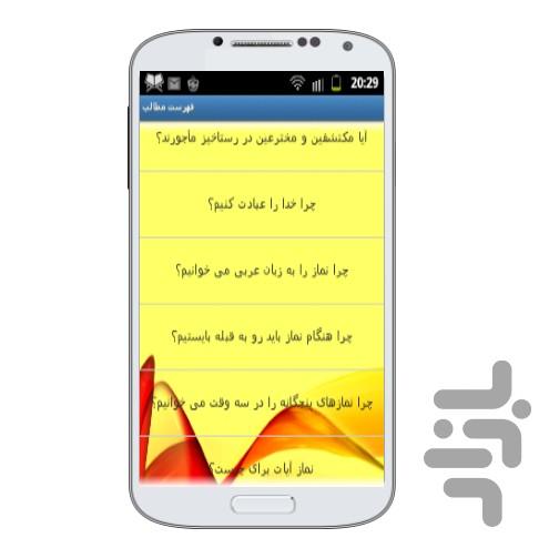 سوال و جواب های مذهبی - عکس برنامه موبایلی اندروید