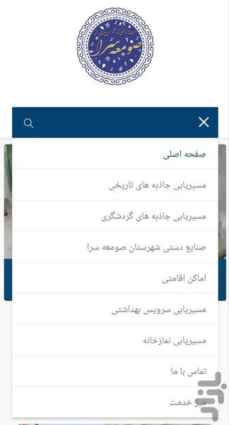 صومعه سرا - Image screenshot of android app