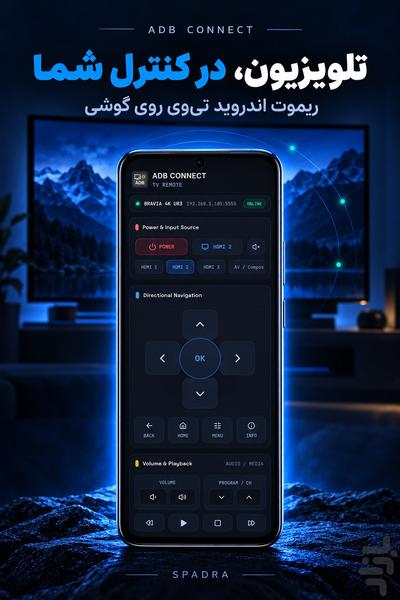 اتصال ADB - عکس برنامه موبایلی اندروید