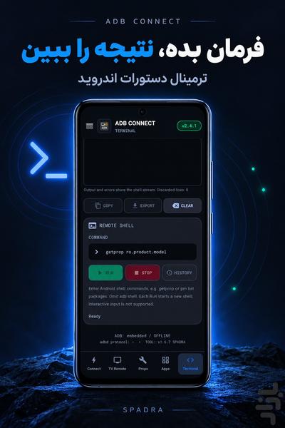 اتصال ADB - عکس برنامه موبایلی اندروید