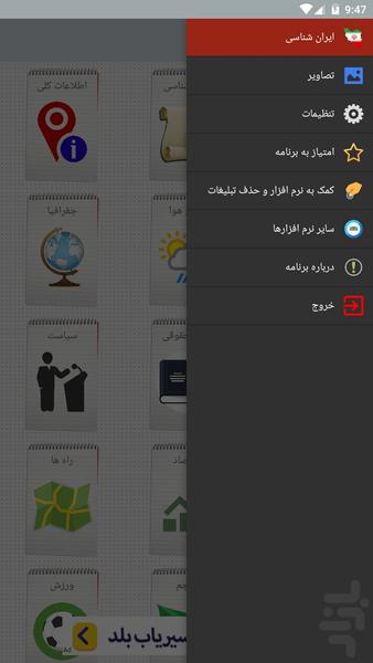 ایران شناسی - عکس برنامه موبایلی اندروید