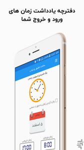 ساعت حضور و غیاب - عکس برنامه موبایلی اندروید