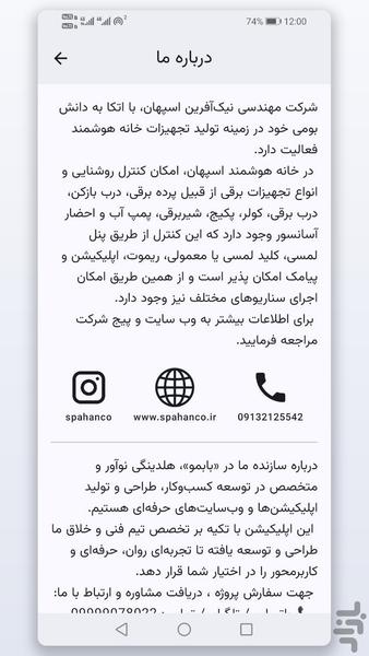 خانه هوشمند اسپهان کنترل پیامکی - عکس برنامه موبایلی اندروید