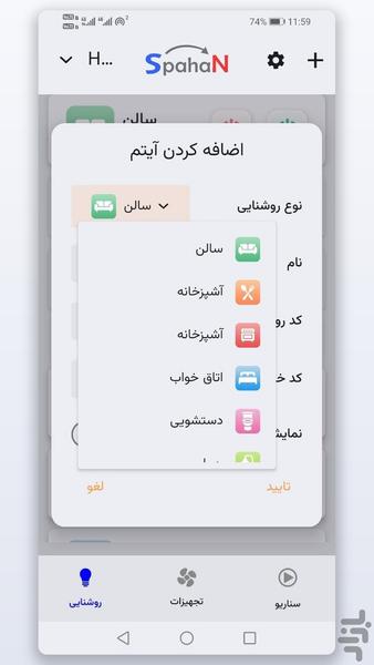 خانه هوشمند اسپهان کنترل پیامکی - عکس برنامه موبایلی اندروید