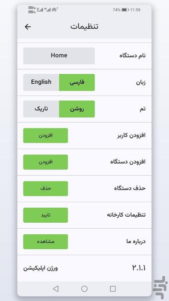 خانه هوشمند اسپهان کنترل پیامکی - عکس برنامه موبایلی اندروید