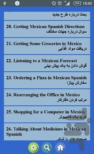 درک مطلب زبان اسپانیایی(سطح آسان) - Image screenshot of android app