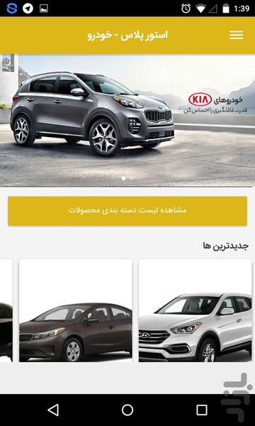 Store Plus - Car - Image screenshot of android app