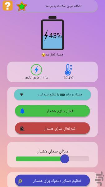 Battery Full Charge Alarm - عکس برنامه موبایلی اندروید