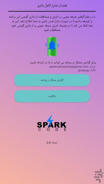 هشدار شارژ كامل باتري - عکس برنامه موبایلی اندروید