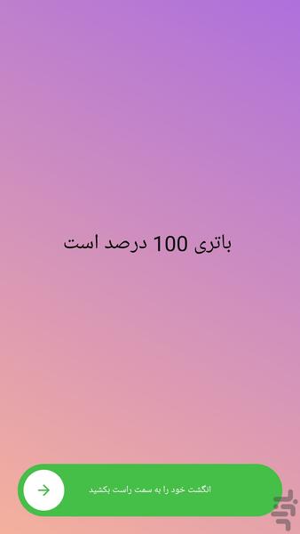 هشدار شارژ كامل باتري - عکس برنامه موبایلی اندروید