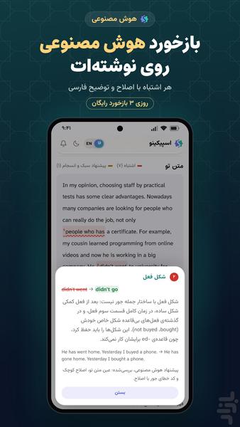 اسپیکینو - عکس برنامه موبایلی اندروید