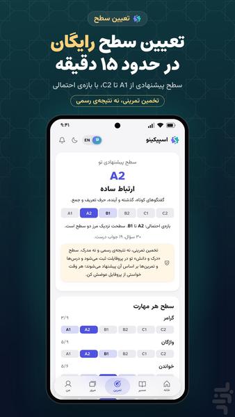 اسپیکینو - عکس برنامه موبایلی اندروید
