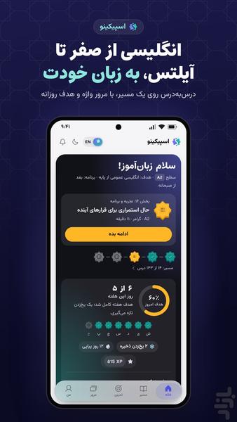 اسپیکینو - عکس برنامه موبایلی اندروید