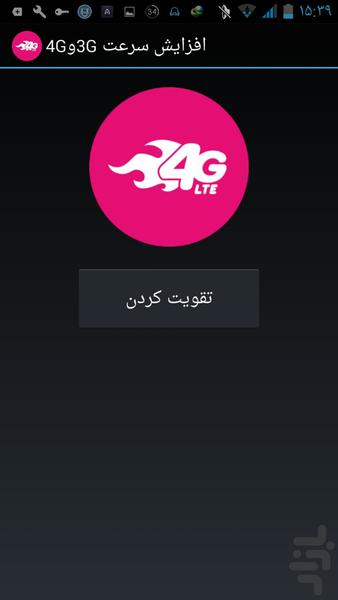 افزایش سرعت 3Gو4G - عکس برنامه موبایلی اندروید