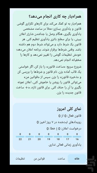 همراهیار؛ دستیار یادآوری هوشمند - عکس برنامه موبایلی اندروید