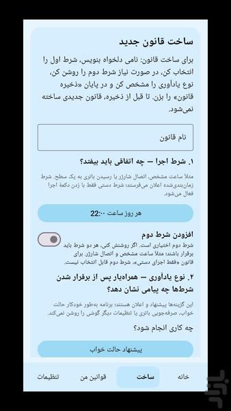 همراه‌یار؛ دستیار یادآوری هوشمند - عکس برنامه موبایلی اندروید
