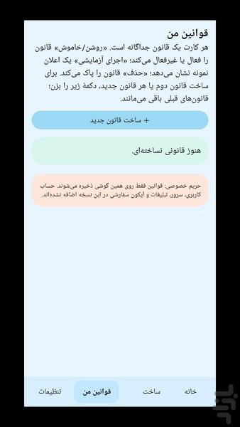 همراه‌یار؛ دستیار یادآوری هوشمند - عکس برنامه موبایلی اندروید