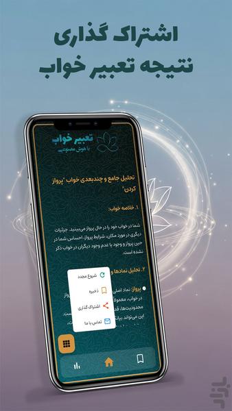 تعبیر خواب با هوش مصنوعی - عکس برنامه موبایلی اندروید