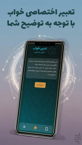تعبیر خواب با هوش مصنوعی - عکس برنامه موبایلی اندروید