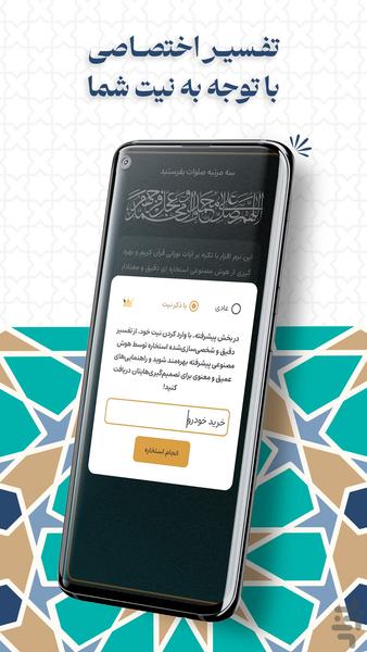 استخاره با قرآن: با تفسیر هوش مصنوعی - عکس برنامه موبایلی اندروید