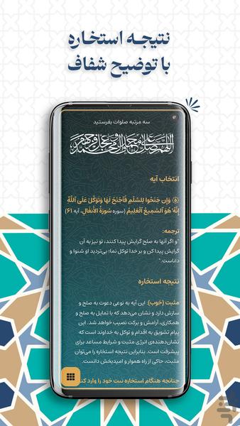 استخاره با قرآن: با تفسیر هوش مصنوعی - عکس برنامه موبایلی اندروید