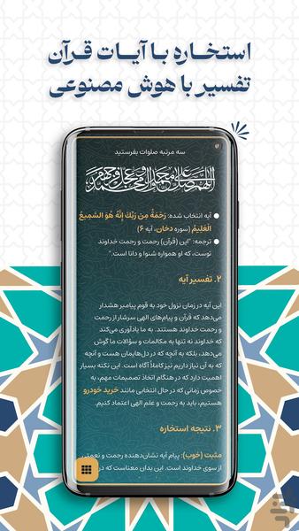 استخاره با قرآن: با تفسیر هوش مصنوعی - عکس برنامه موبایلی اندروید