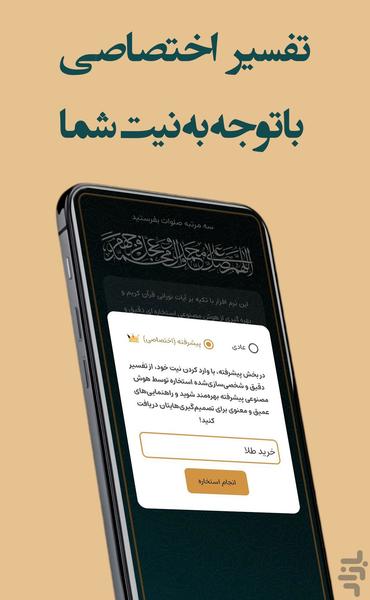 استخاره با قرآن: با تفسیر هوش مصنوعی - Image screenshot of android app