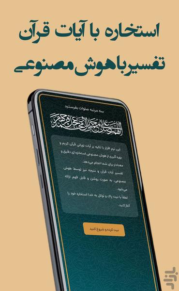 استخاره با قرآن: با تفسیر هوش مصنوعی - Image screenshot of android app
