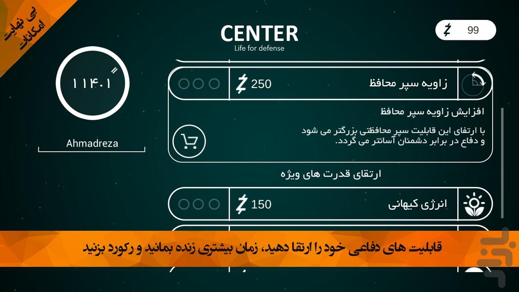 سنتر: دفاع برای زندگی - عکس بازی موبایلی اندروید