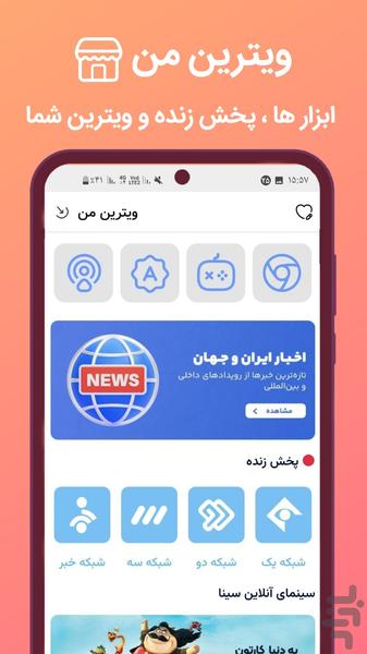 پیام رسان سینا - عکس برنامه موبایلی اندروید