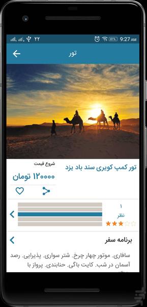 اسپاد - عکس برنامه موبایلی اندروید