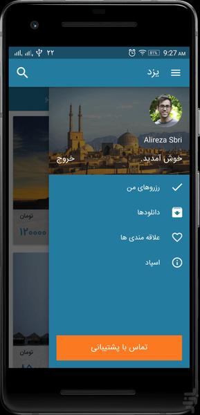 اسپاد - عکس برنامه موبایلی اندروید