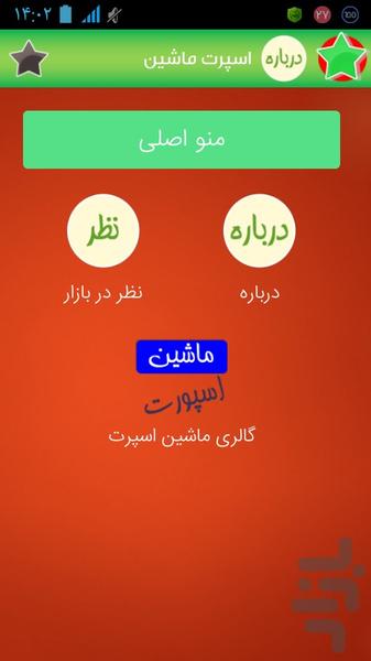 اسپرت ماشین-راهنما اسپرت کردن خودرو - عکس برنامه موبایلی اندروید