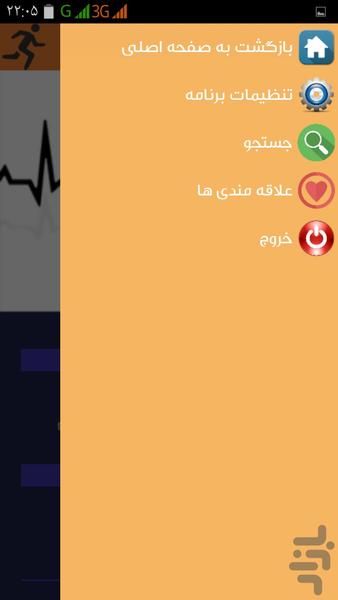 ورزش درمانی - عکس برنامه موبایلی اندروید