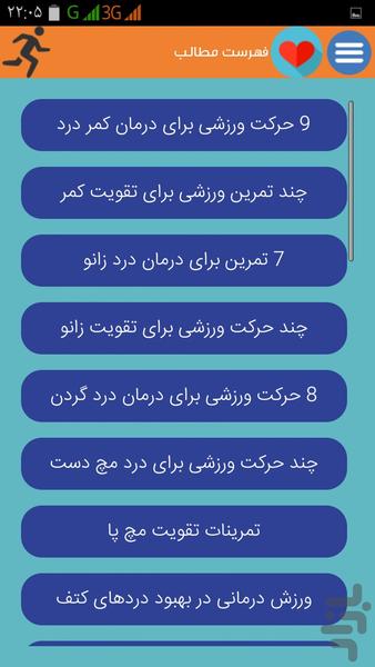 ورزش درمانی - عکس برنامه موبایلی اندروید