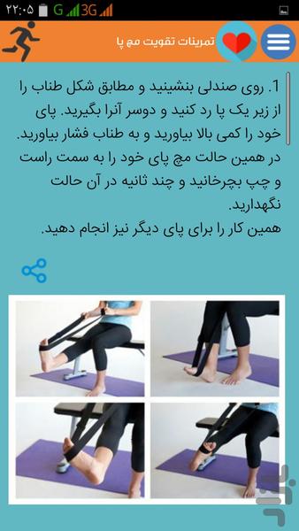 ورزش درمانی - عکس برنامه موبایلی اندروید