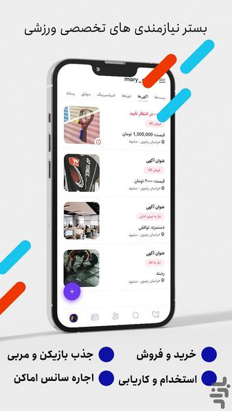 SportApp - عکس برنامه موبایلی اندروید