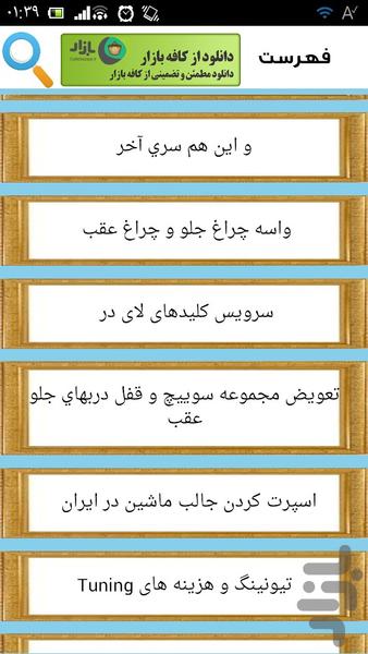 اسپرت کردن خودرو با کمترین هزینه - Image screenshot of android app