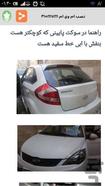 اسپرت کردن خودرو به آسانی - عکس برنامه موبایلی اندروید